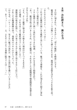 姫騎士がクラスメート！ 第01巻 Page #88