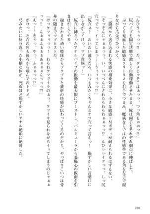姫騎士がクラスメート！ 第01巻 Page #289