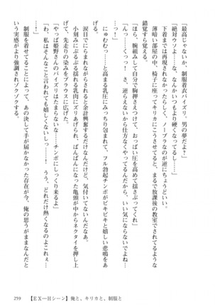 姫騎士がクラスメート！ 第01巻 Page #260