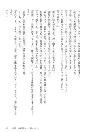 姫騎士がクラスメート！ 第01巻 Page #98