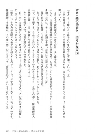 姫騎士がクラスメート！ 第01巻 Page #194