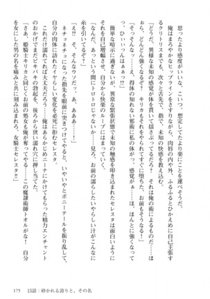 姫騎士がクラスメート！ 第01巻 Page #176