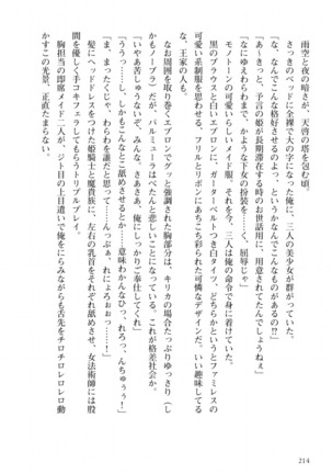 姫騎士がクラスメート！ 第01巻 Page #215