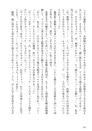姫騎士がクラスメート！ 第01巻 Page #297