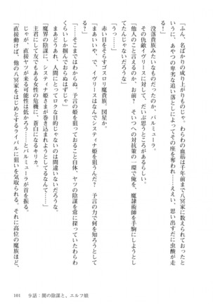 姫騎士がクラスメート！ 第01巻 Page #102