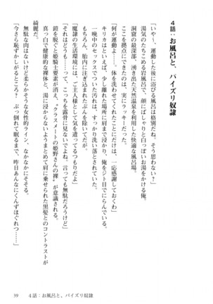 姫騎士がクラスメート！ 第01巻 Page #40