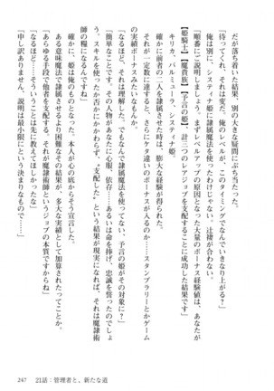 姫騎士がクラスメート！ 第01巻 Page #248