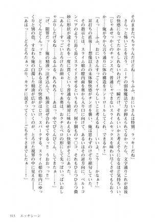 姫騎士がクラスメート！ 第01巻 Page #314