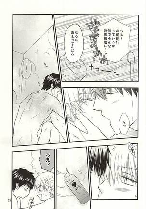 めいっぱいジェラシー Page #31