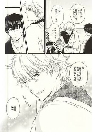 めいっぱいジェラシー Page #22