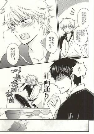 めいっぱいジェラシー Page #29