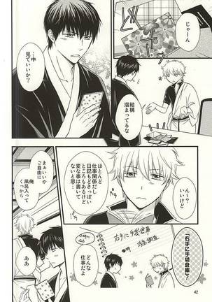 めいっぱいジェラシー Page #39