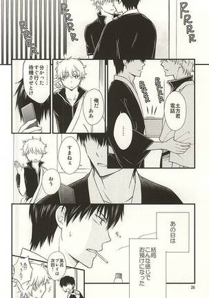 めいっぱいジェラシー Page #24