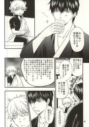 めいっぱいジェラシー Page #28