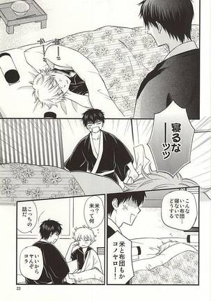 めいっぱいジェラシー Page #21