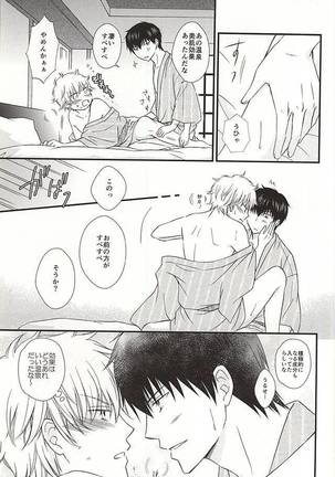 めいっぱいジェラシー Page #15