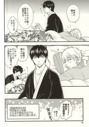 めいっぱいジェラシー Page #36