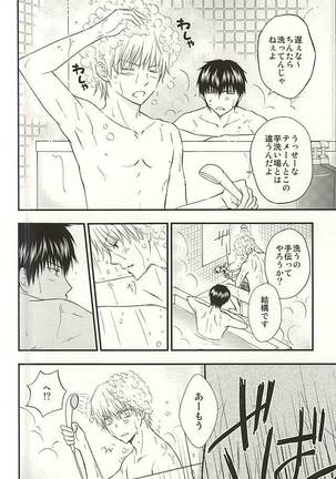 めいっぱいジェラシー Page #30
