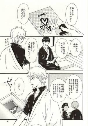 めいっぱいジェラシー Page #38