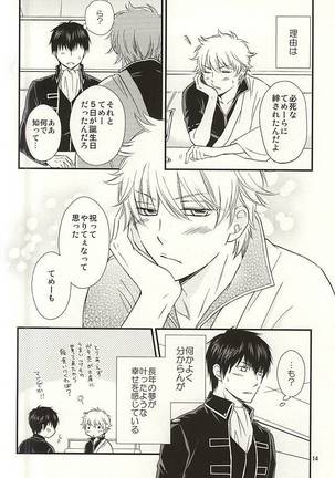 めいっぱいジェラシー Page #13