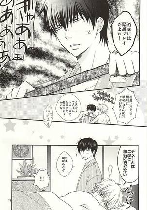 めいっぱいジェラシー Page #17