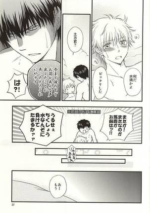 めいっぱいジェラシー Page #35