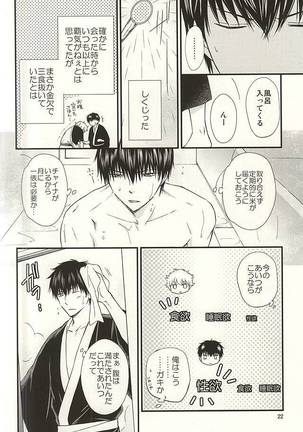 めいっぱいジェラシー Page #20