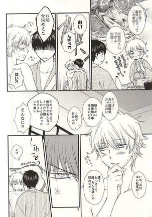 めいっぱいジェラシー Page #16