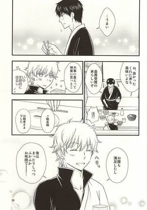 めいっぱいジェラシー Page #27