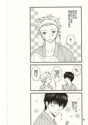 めいっぱいジェラシー Page #18
