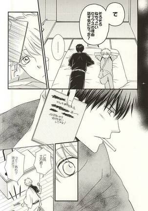 めいっぱいジェラシー Page #43