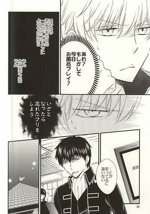 めいっぱいジェラシー Page #26