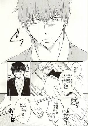 めいっぱいジェラシー Page #23