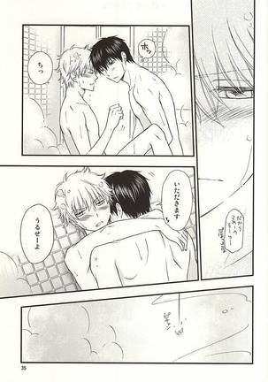 めいっぱいジェラシー Page #33