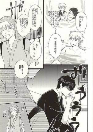 めいっぱいジェラシー Page #40