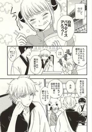 めいっぱいジェラシー Page #25