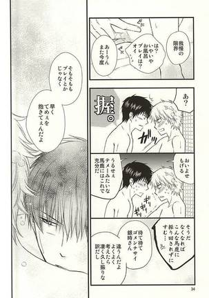 めいっぱいジェラシー Page #32