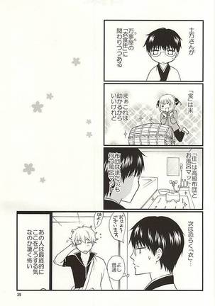 めいっぱいジェラシー Page #37