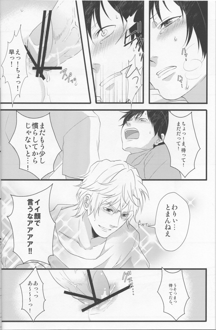 Working Ahead - Durarara doujinshi  Japanese