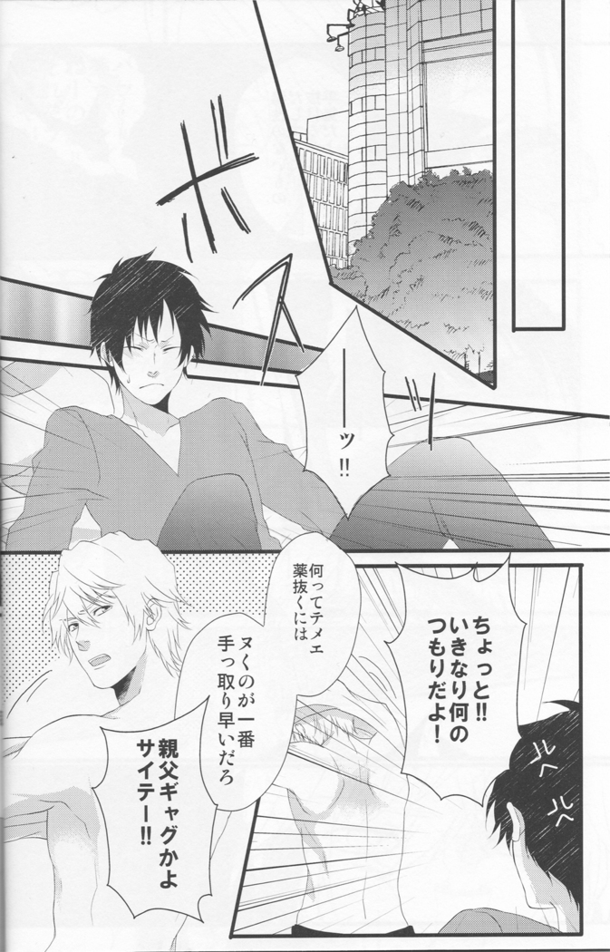 Working Ahead - Durarara doujinshi  Japanese