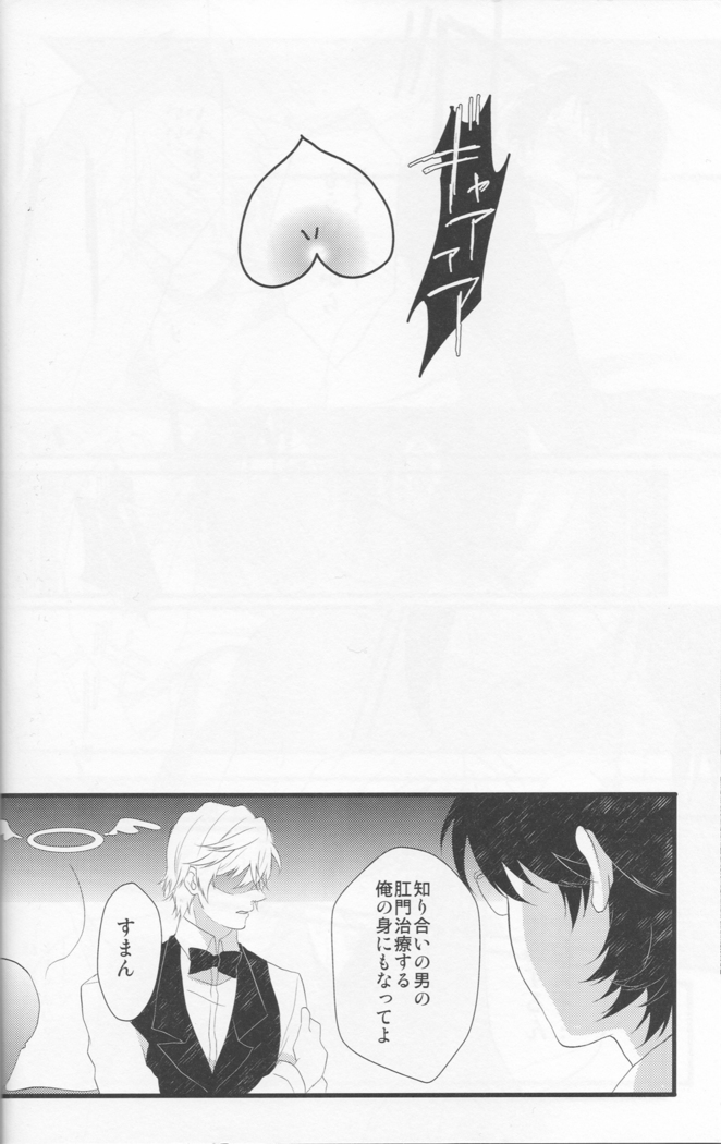 Working Ahead - Durarara doujinshi  Japanese