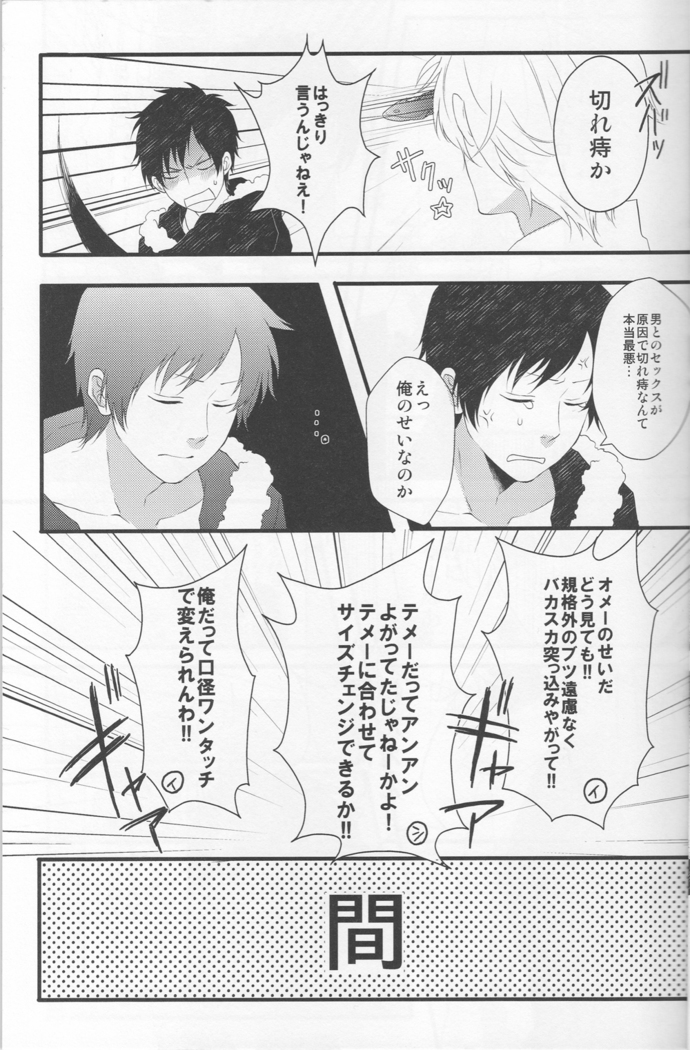 Working Ahead - Durarara doujinshi  Japanese