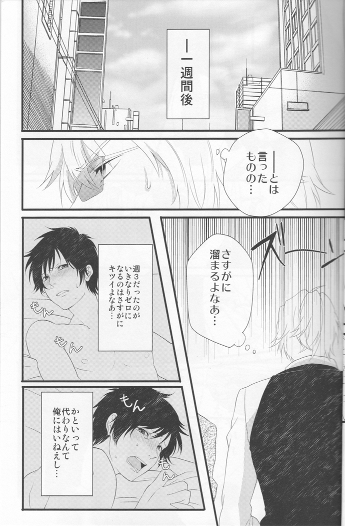 Working Ahead - Durarara doujinshi  Japanese