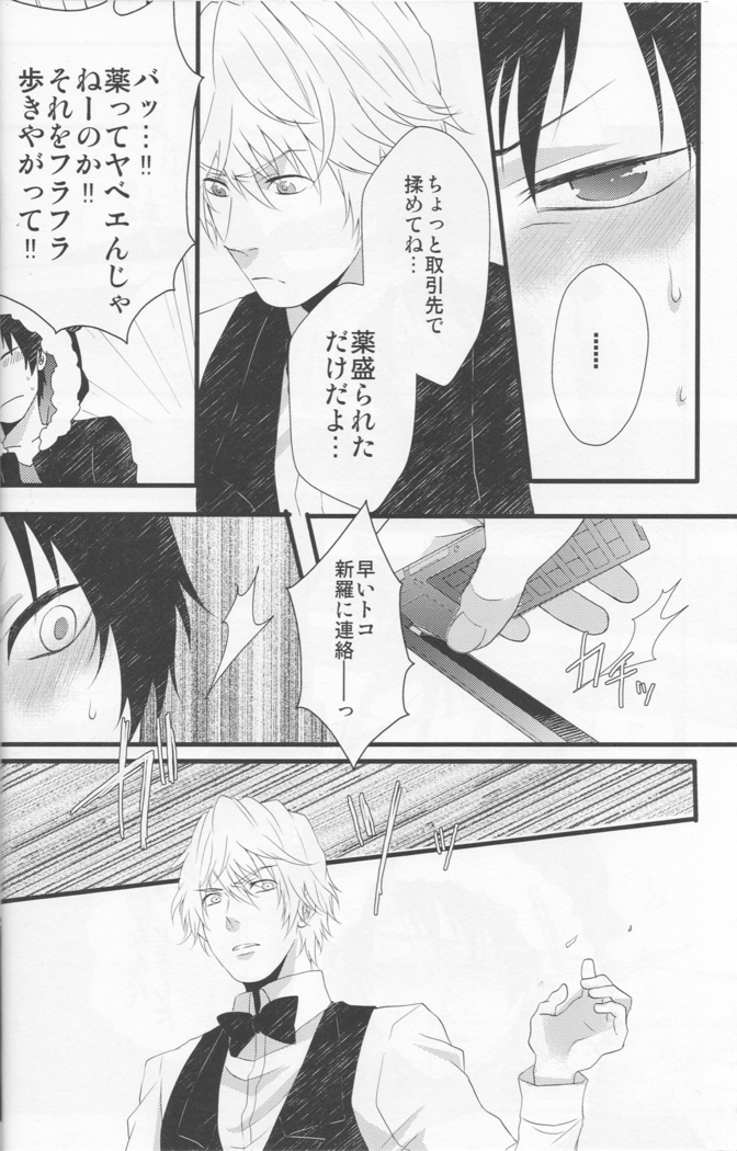 Working Ahead - Durarara doujinshi  Japanese