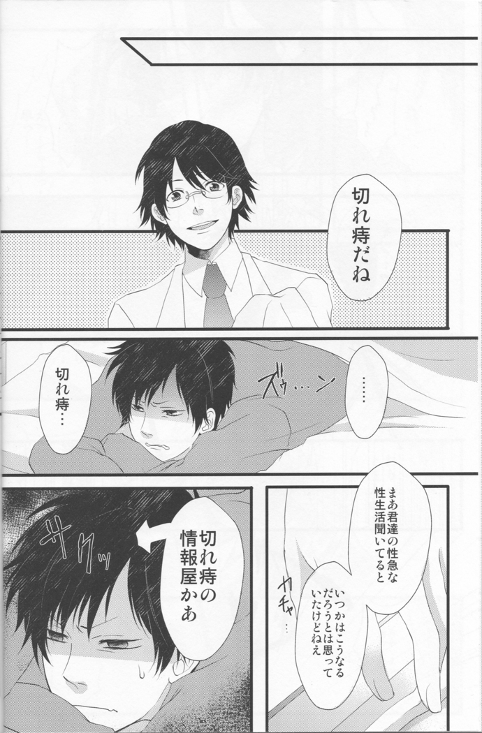 Working Ahead - Durarara doujinshi  Japanese