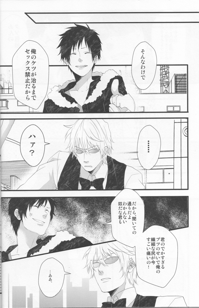 Working Ahead - Durarara doujinshi  Japanese