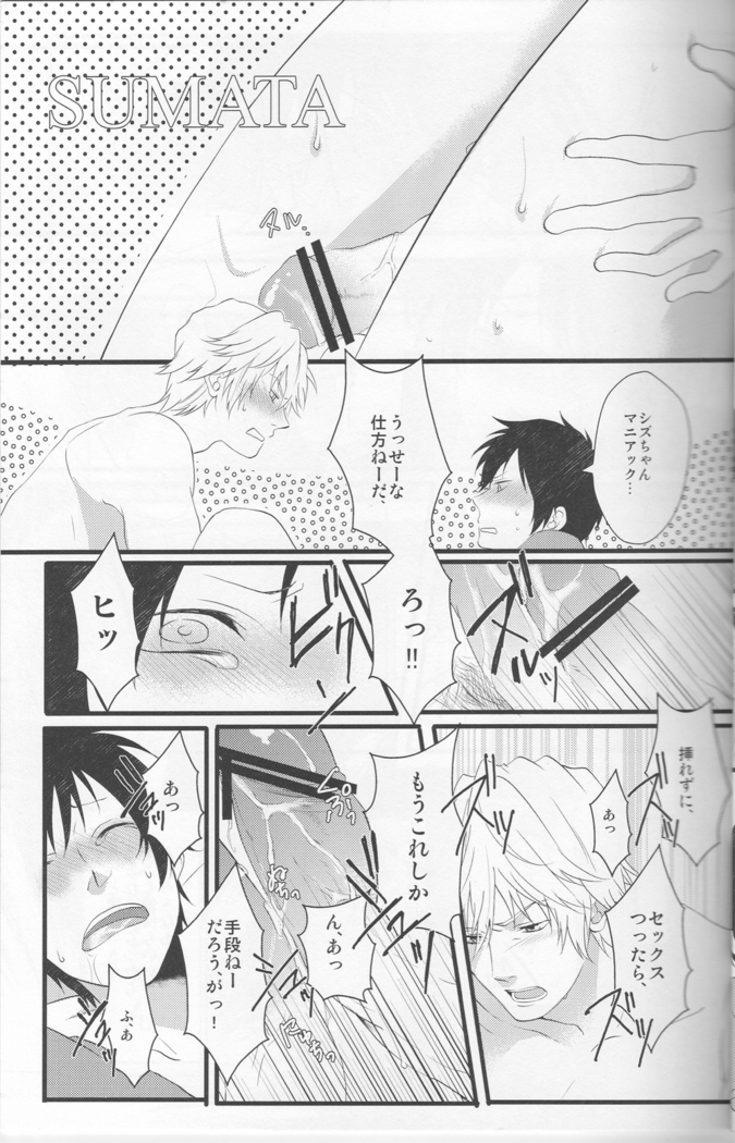 Working Ahead - Durarara doujinshi  Japanese