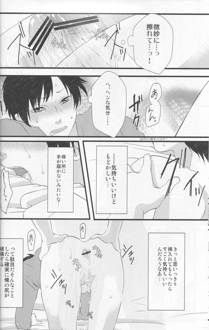 Working Ahead - Durarara doujinshi  Japanese