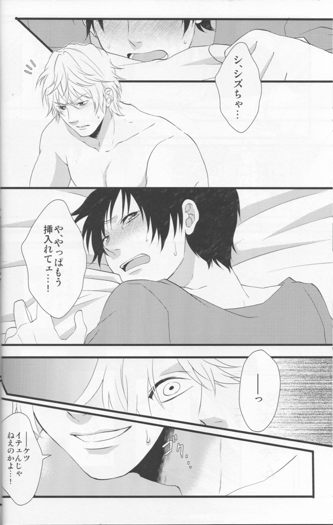 Working Ahead - Durarara doujinshi  Japanese