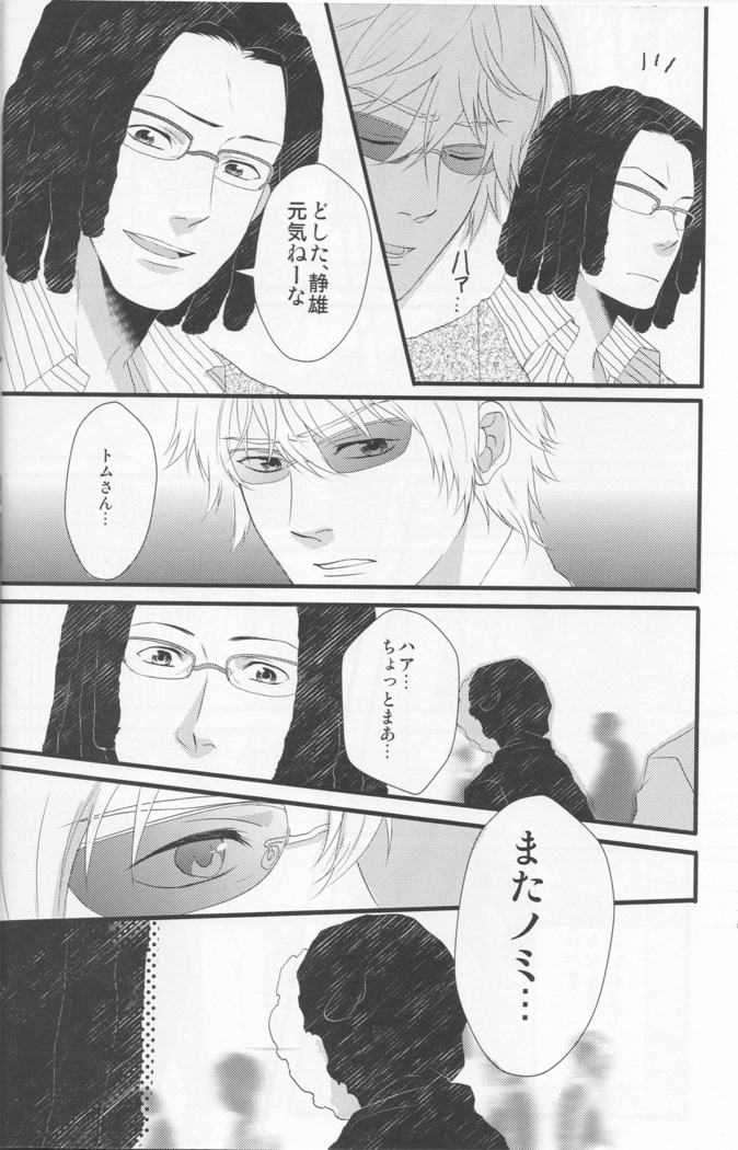 Working Ahead - Durarara doujinshi  Japanese